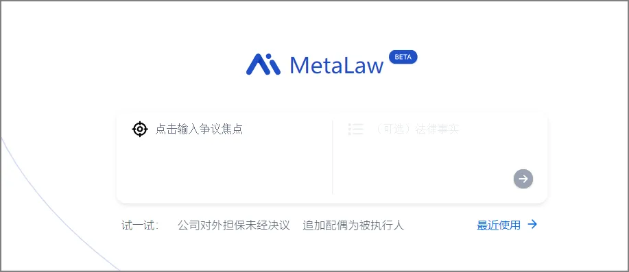 MetaLaw精准类案