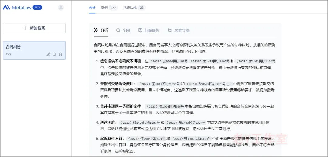 MetaLaw精准类案