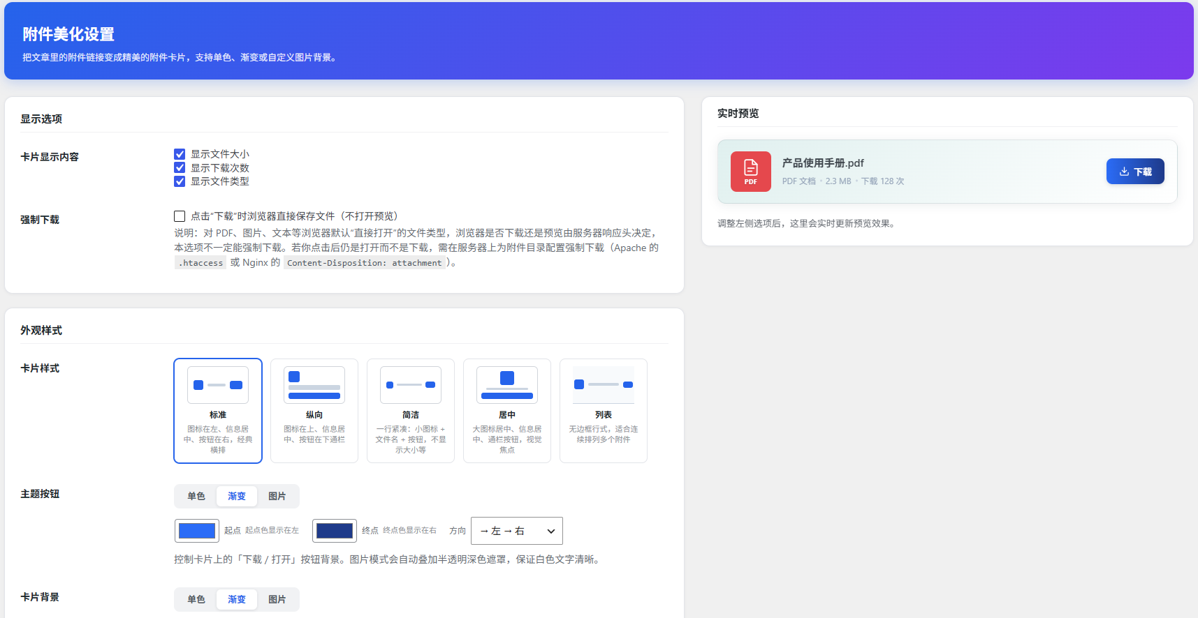 WP 附件美化 v1.13.2