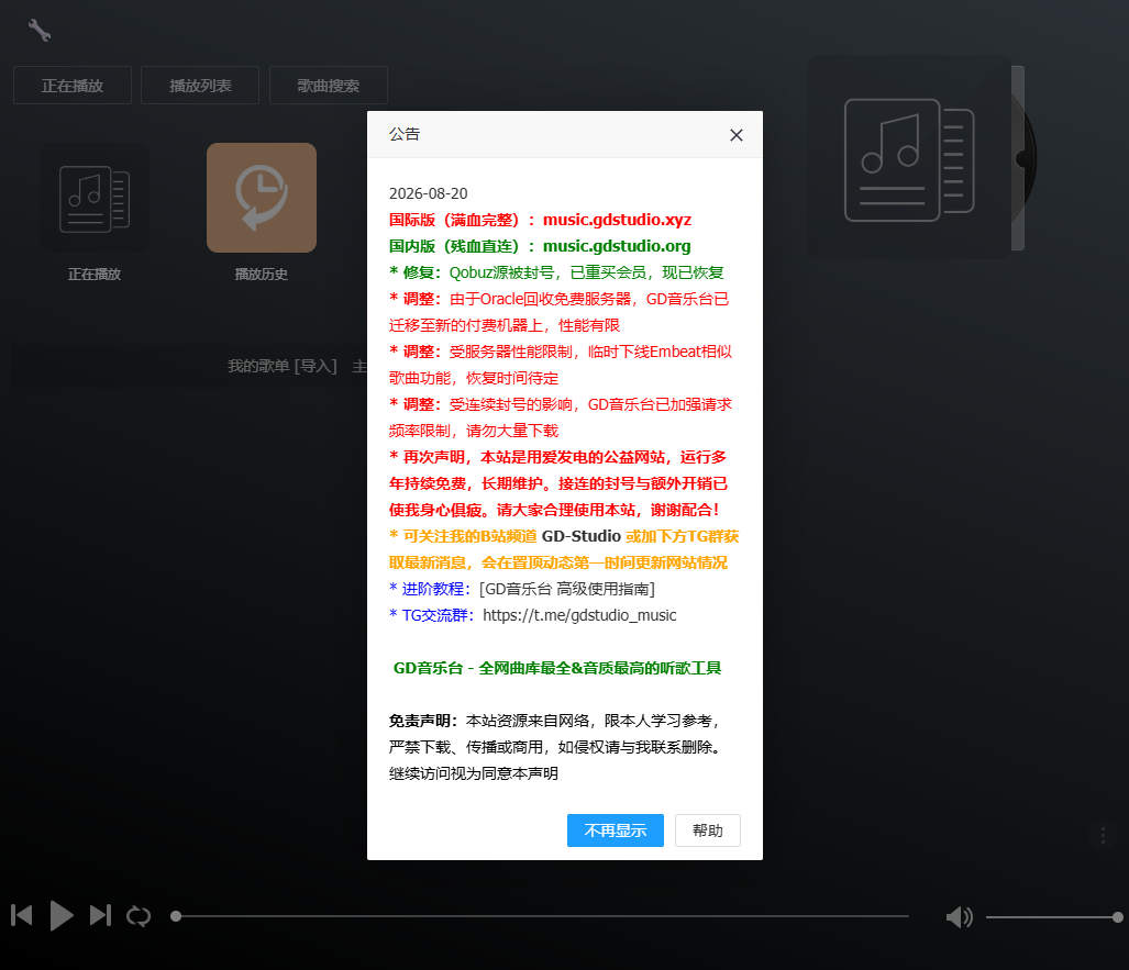 GD音乐台