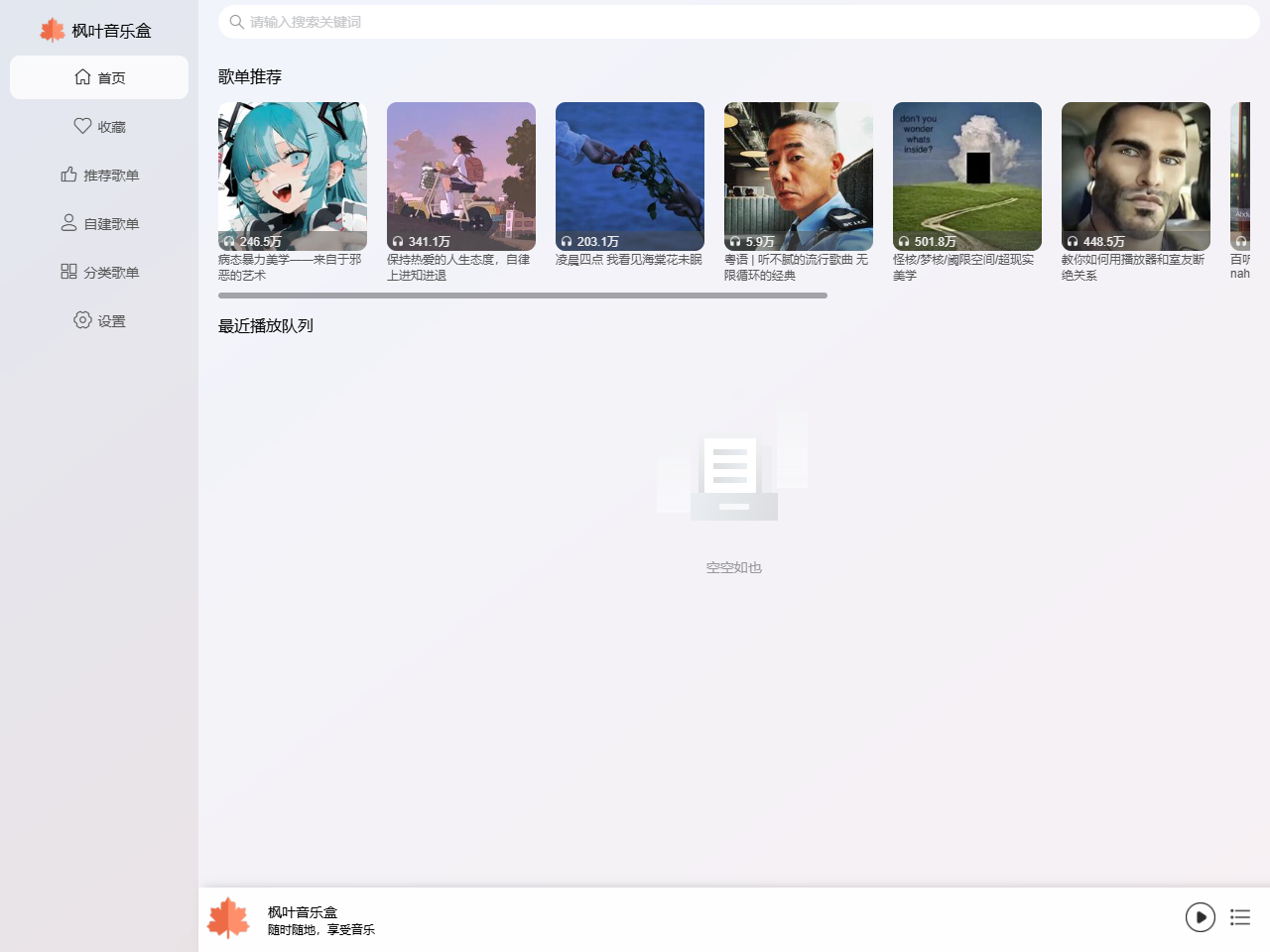 昔枫音乐盒