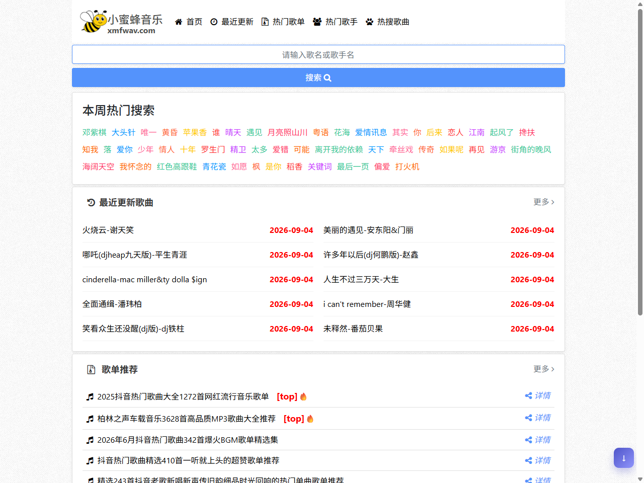 小蜜蜂无损音乐