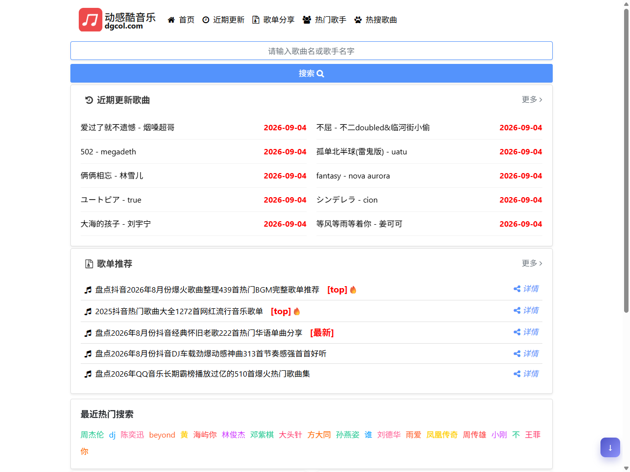 动感酷音乐网