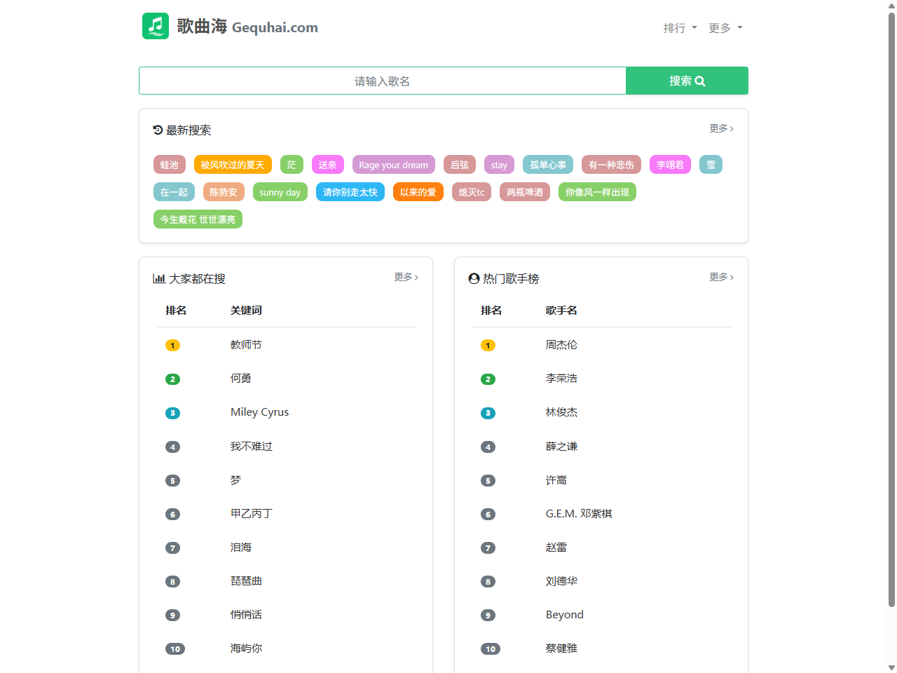 歌曲海