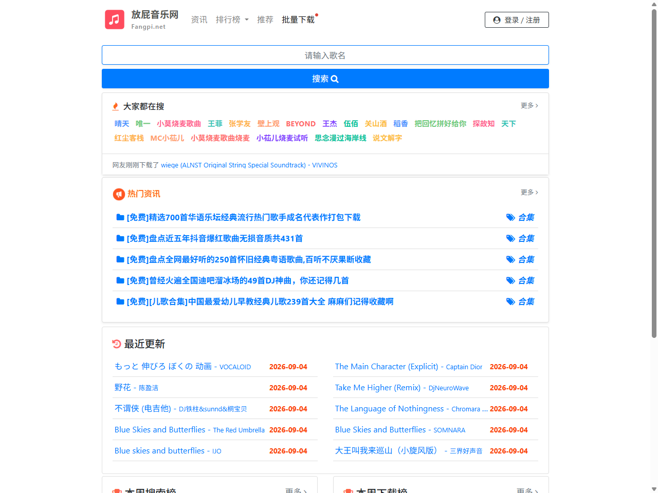 放屁音乐
