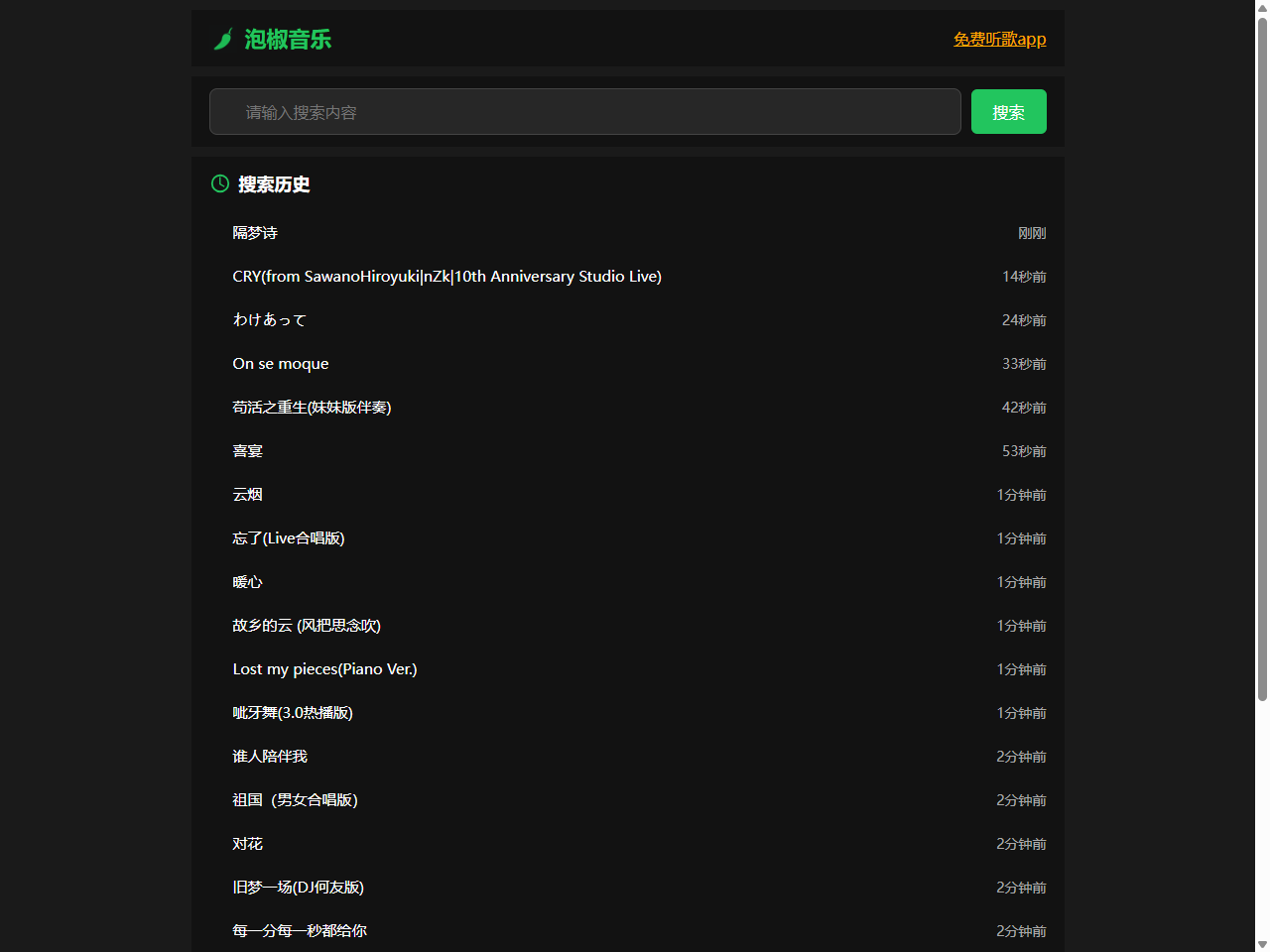 泡椒音乐