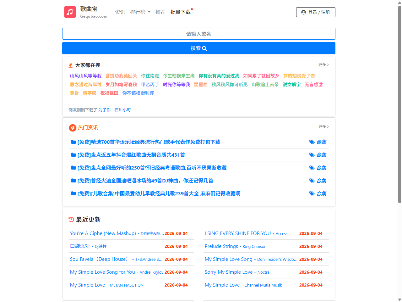 歌曲宝