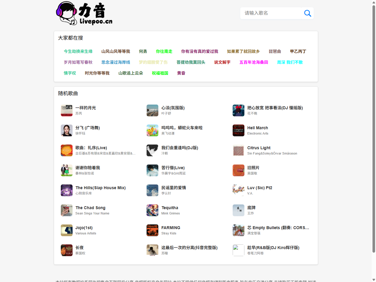 力音无损音乐