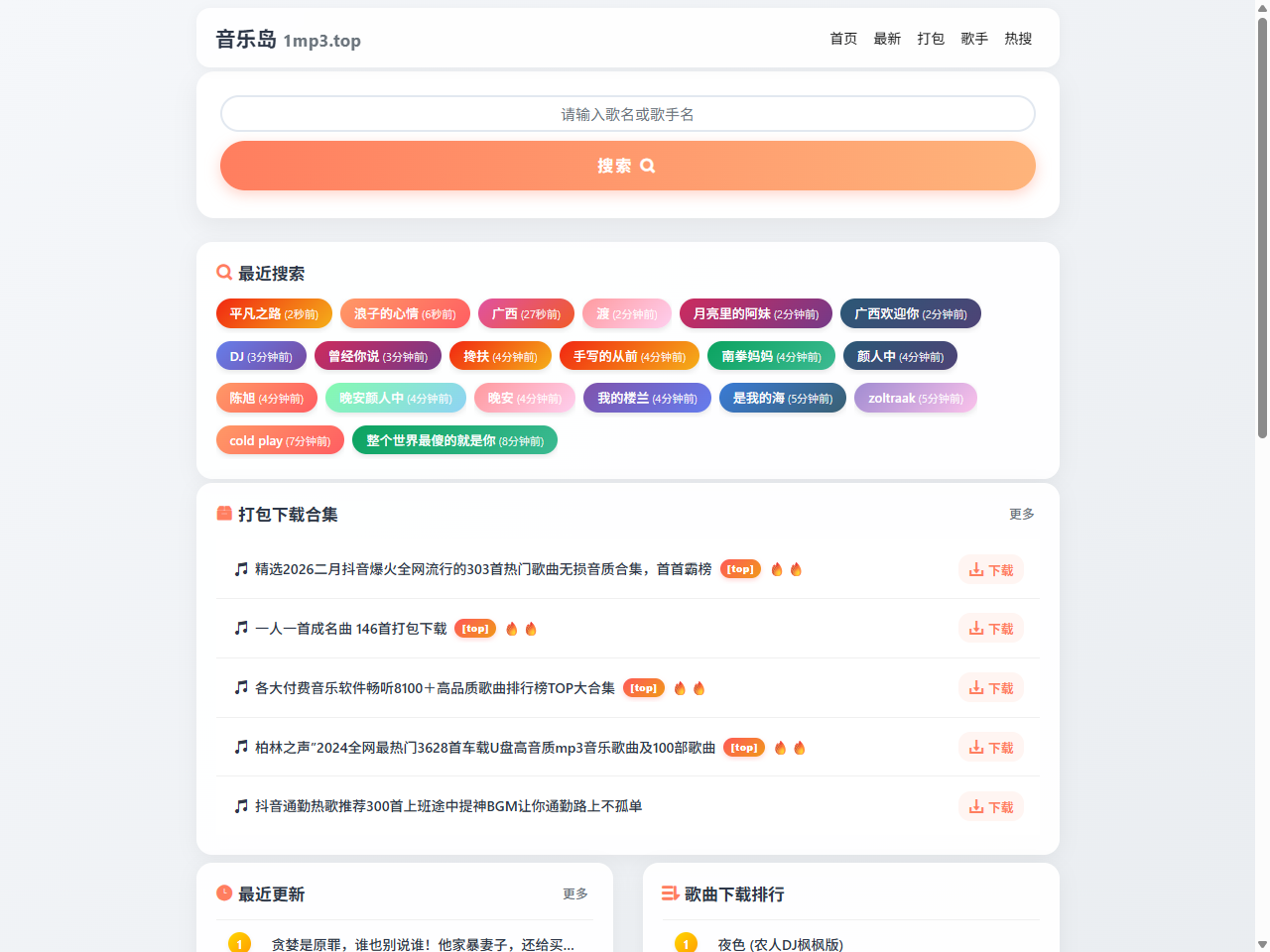 音乐岛