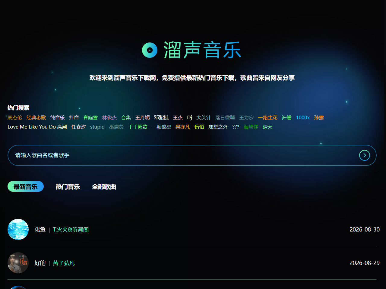 溜声音乐