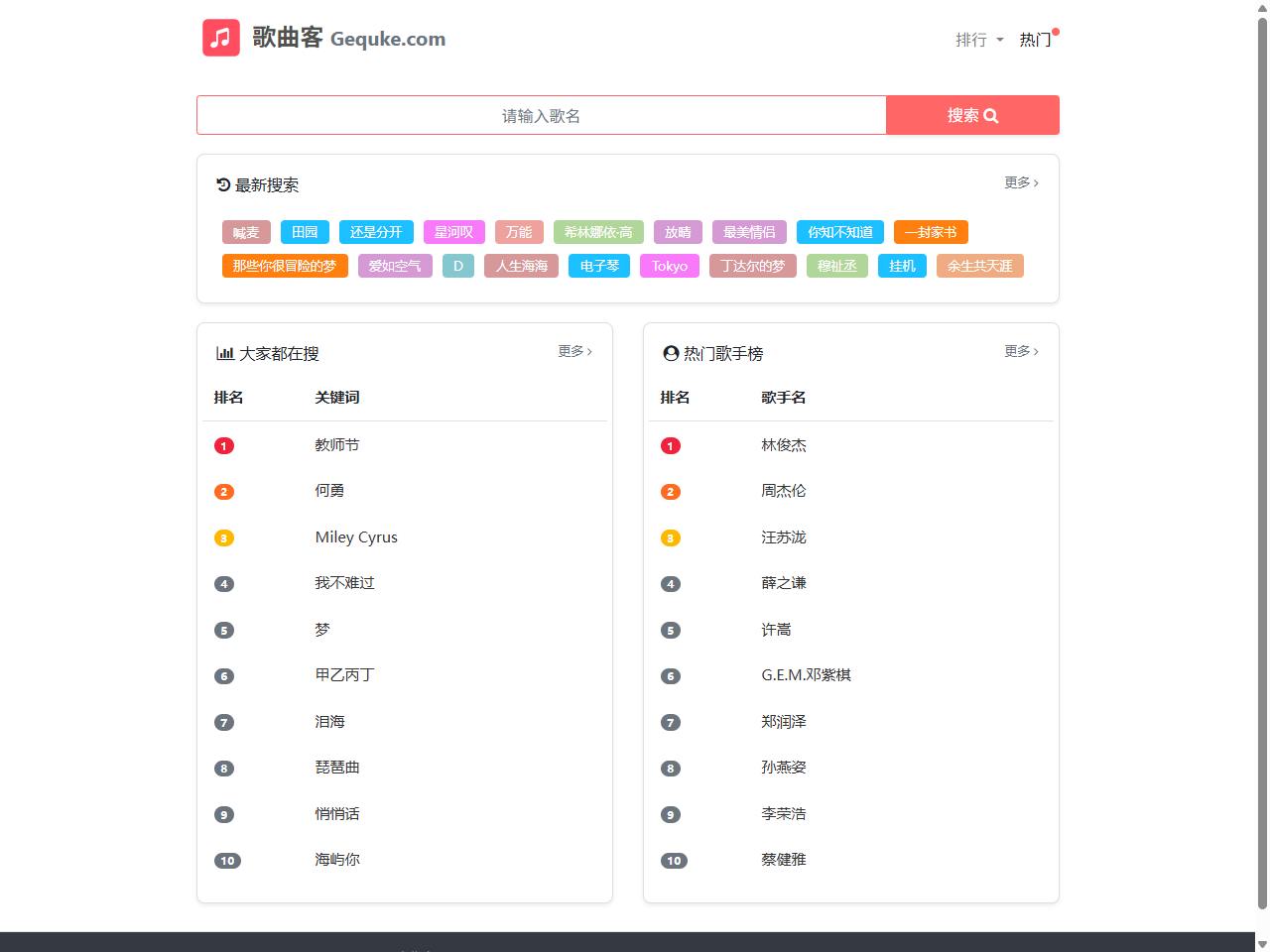 歌曲客