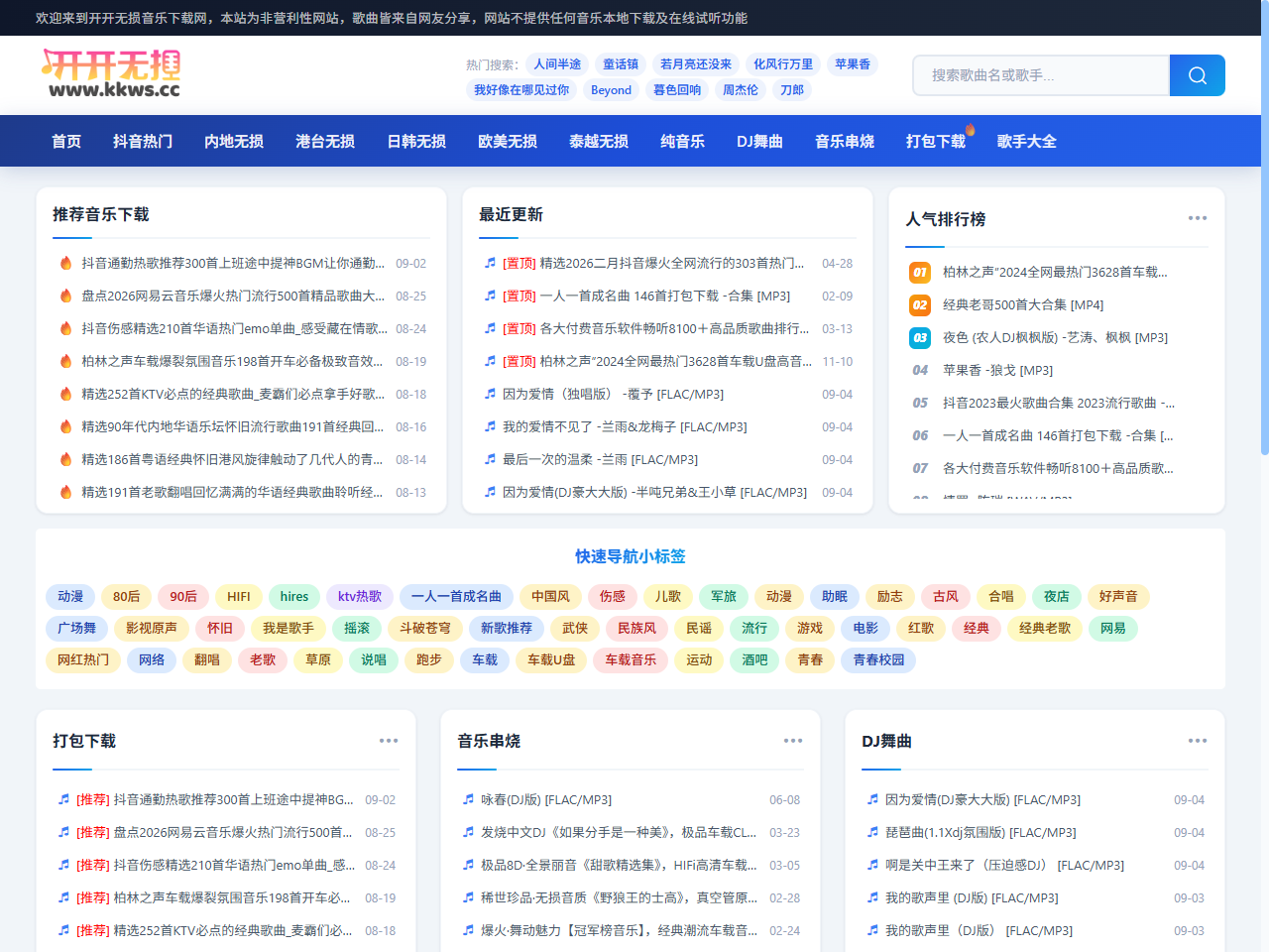 开开无损音乐