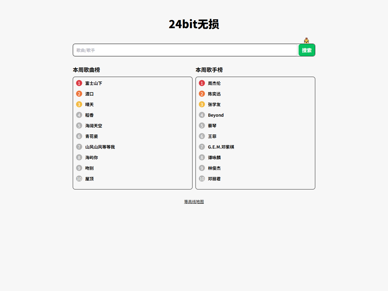 24Bit无损音乐