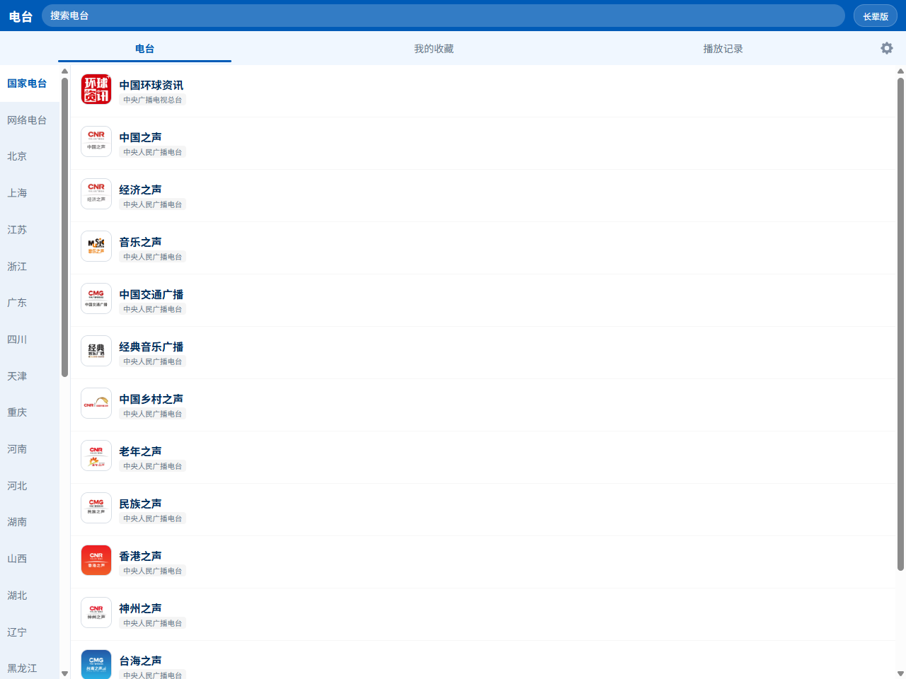 FM365网络收音机