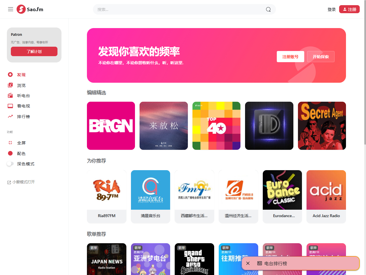 Sao.fm
