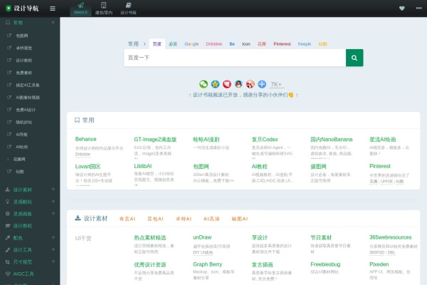 设计导航