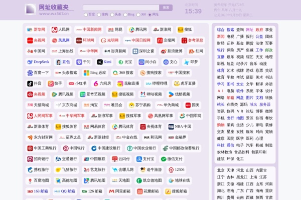 网址收藏夹