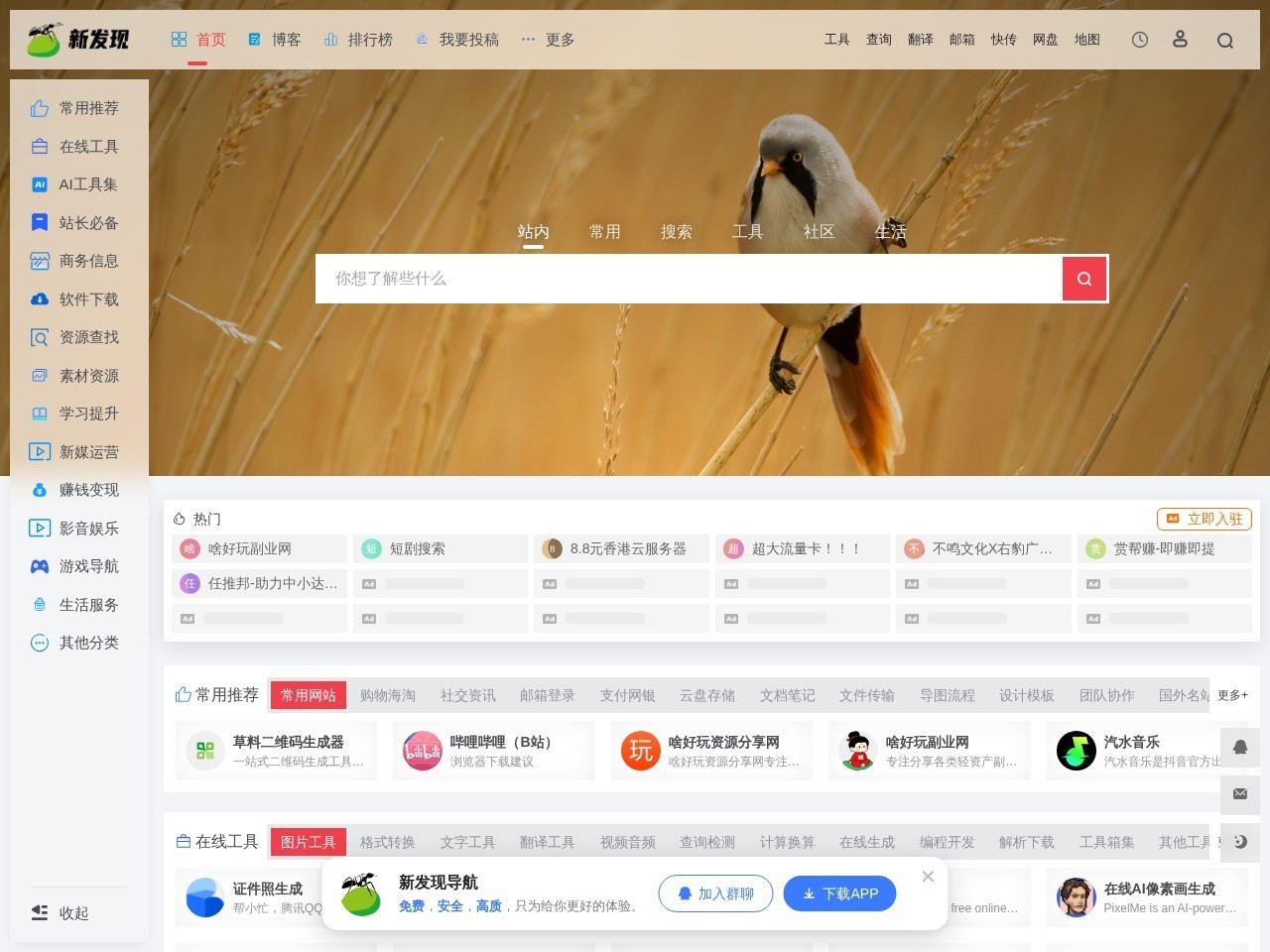 新发现导航